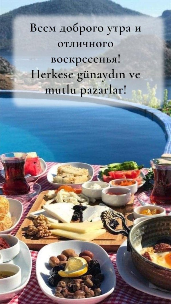 турция kahvalti