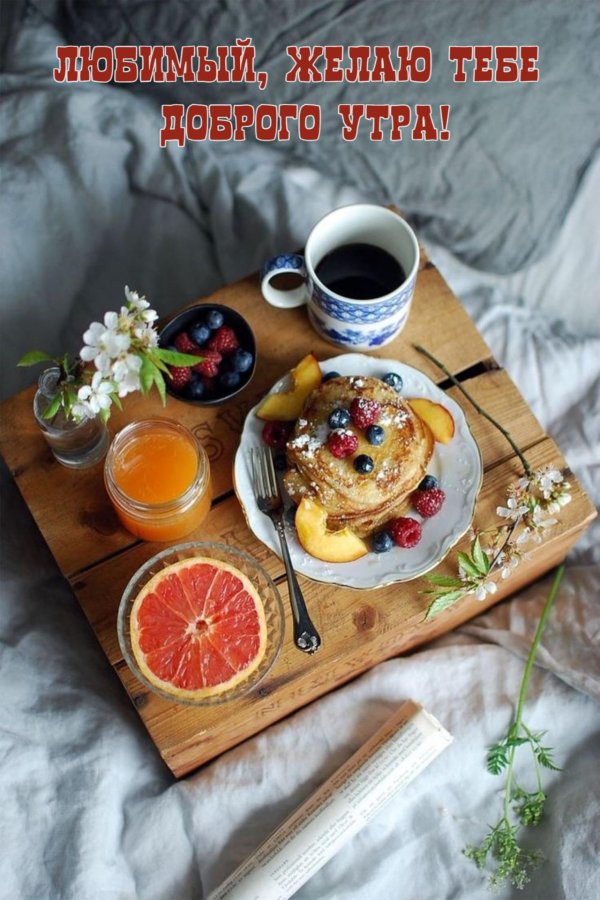красивые завтраки