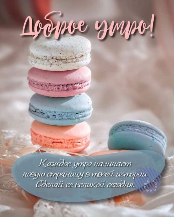 доброго утра красивые