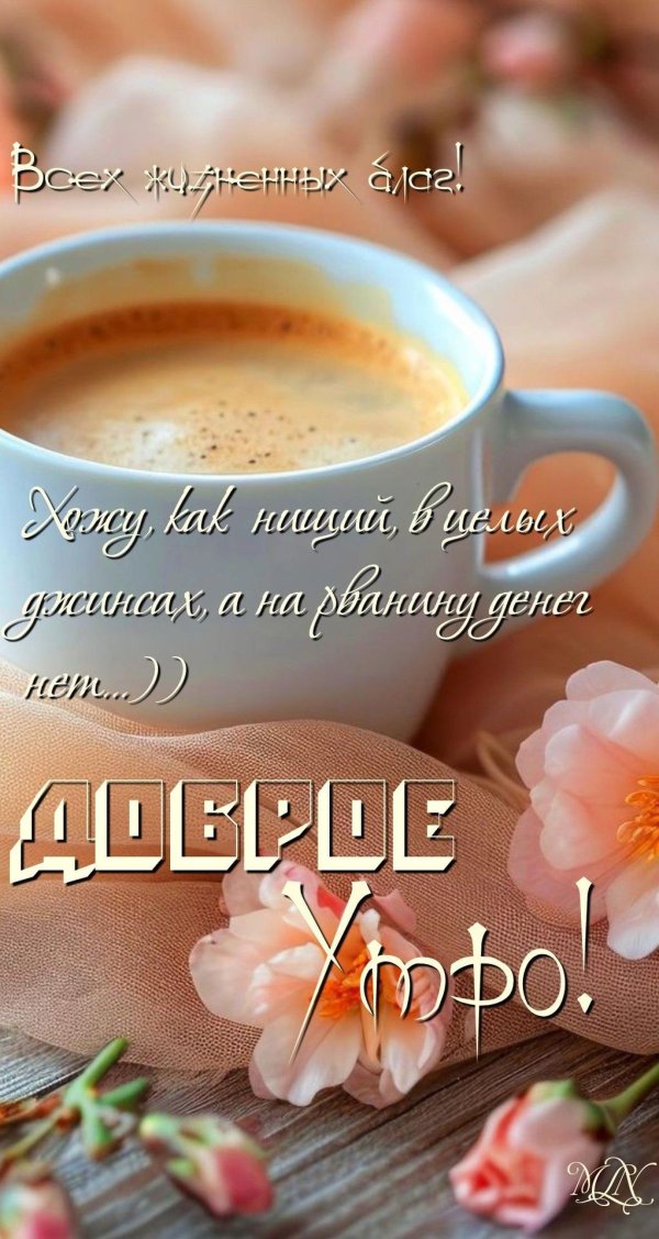 утреннее кофе