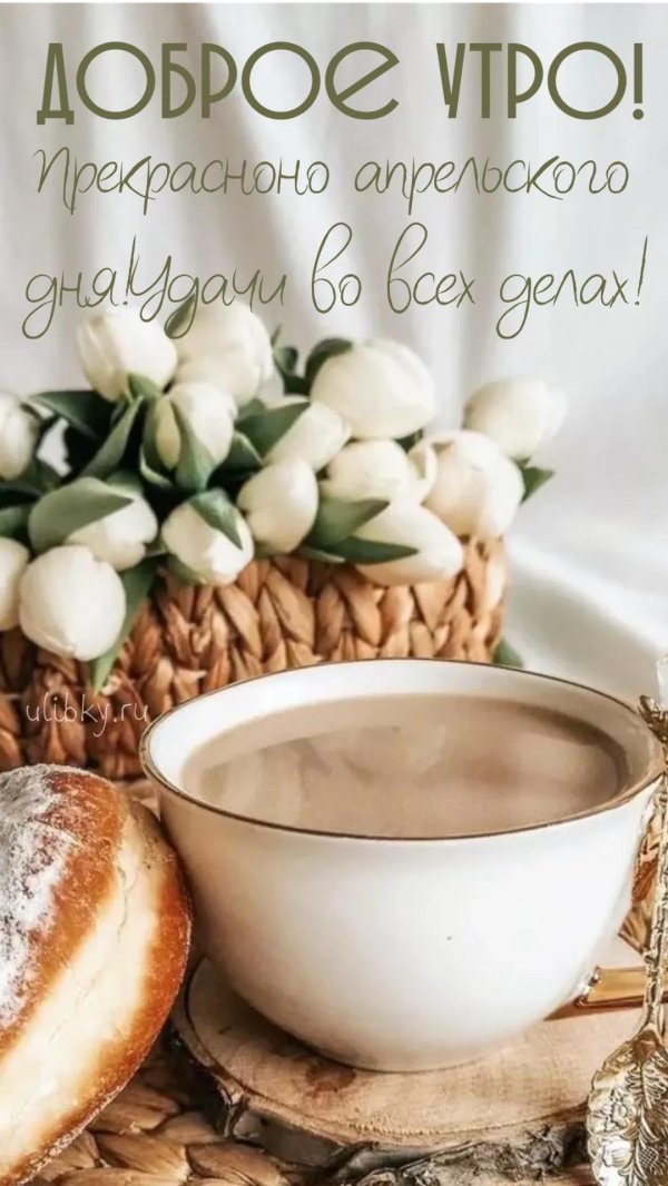 доброго утра весна
