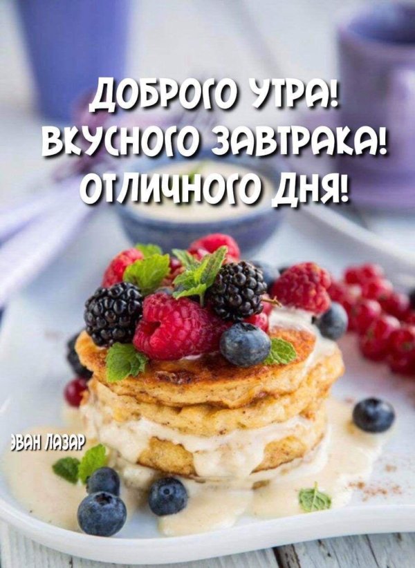 сладкого вкусного утра