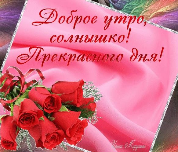 доброе утро прекрасной женщине
