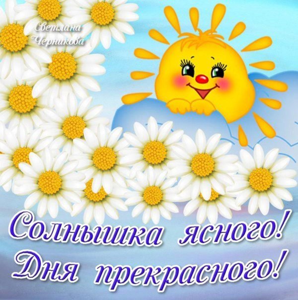 пусть солнце светит