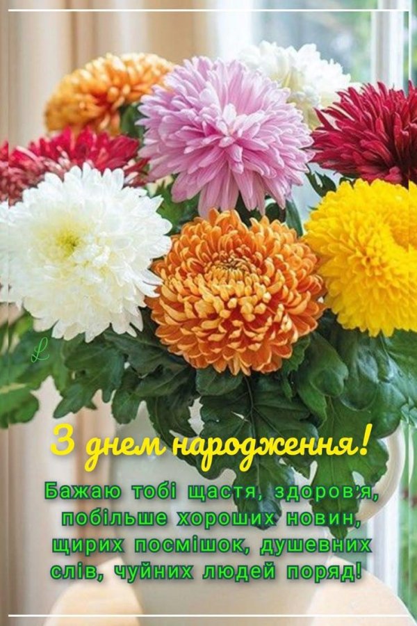 привітання з днем народження