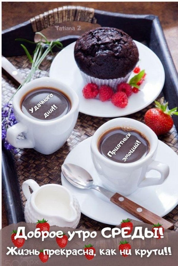 доброе утречко с шоколадом