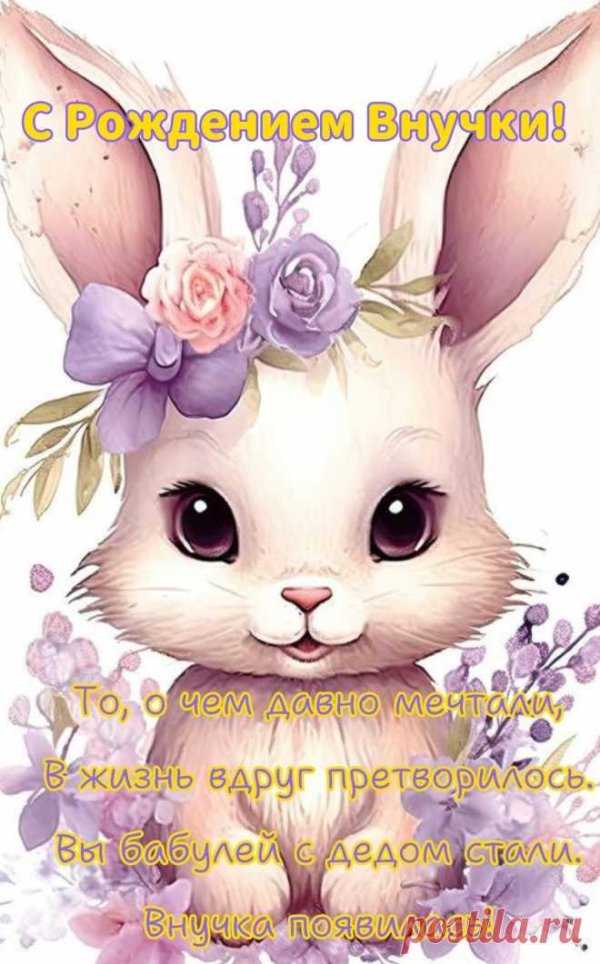 открытка внучке