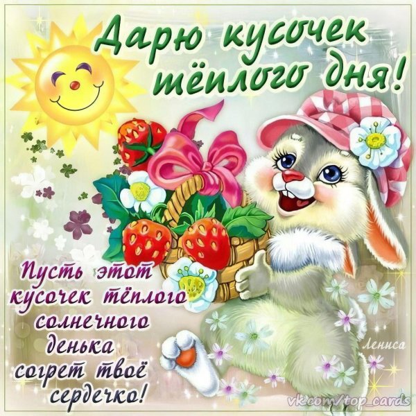 дарю кусочек лета