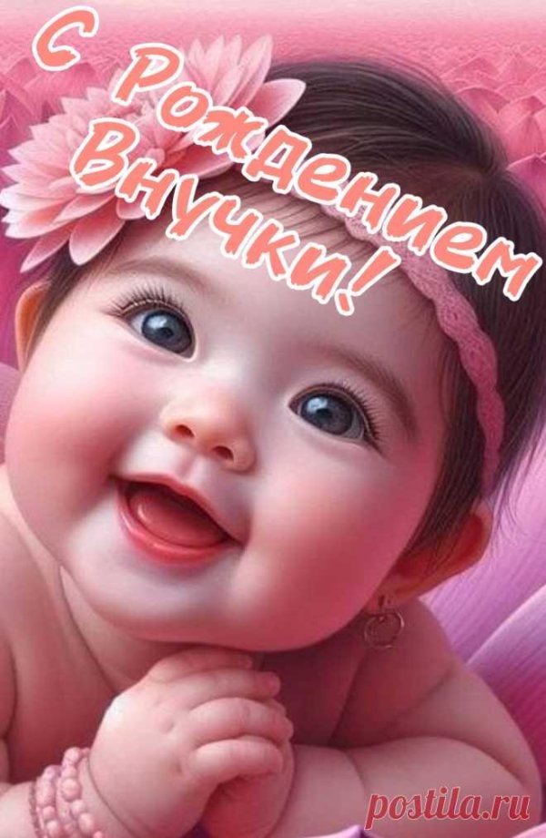 рождение внучки