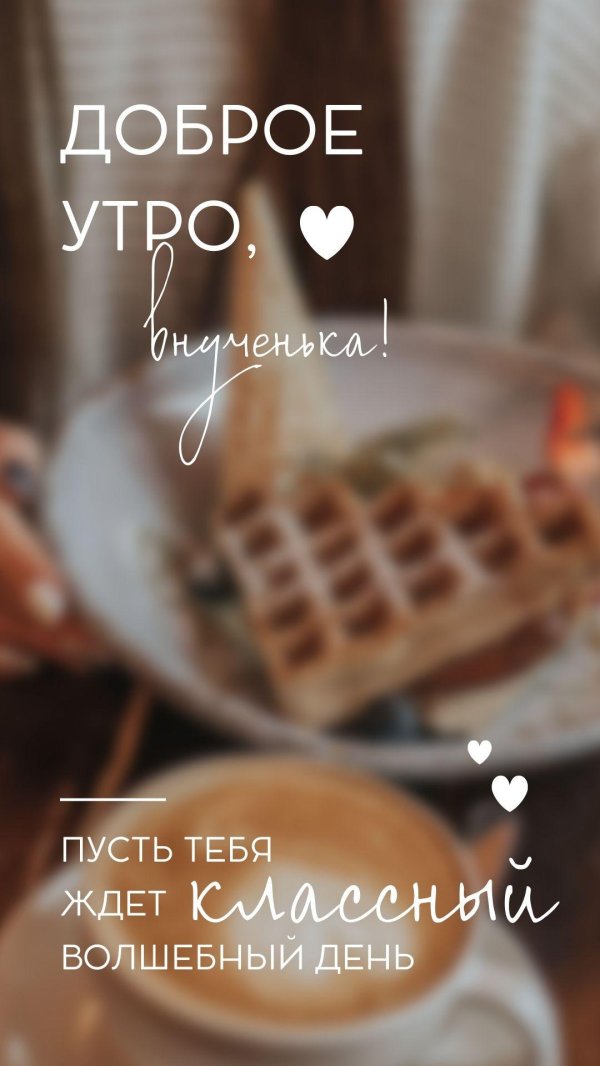 добра утра