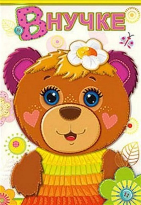 поздравление внучке 6 месяцев