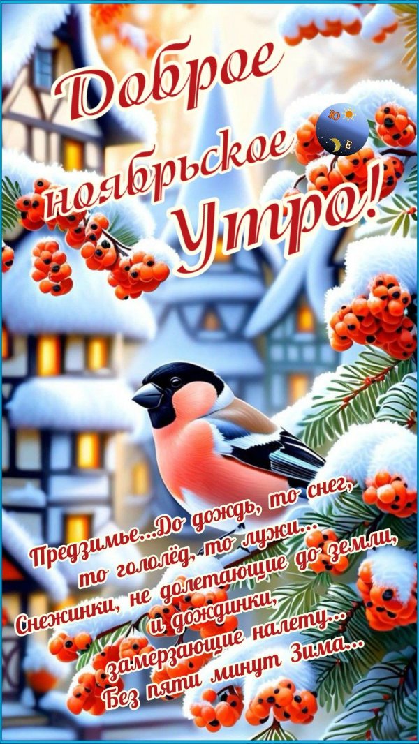 доброго утра зима