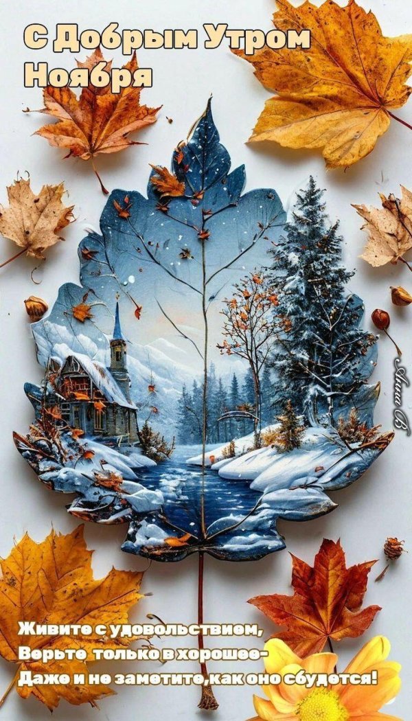 осеннего утра