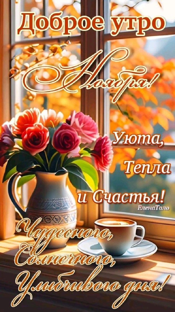 доброе утро и отличного дня и настроения