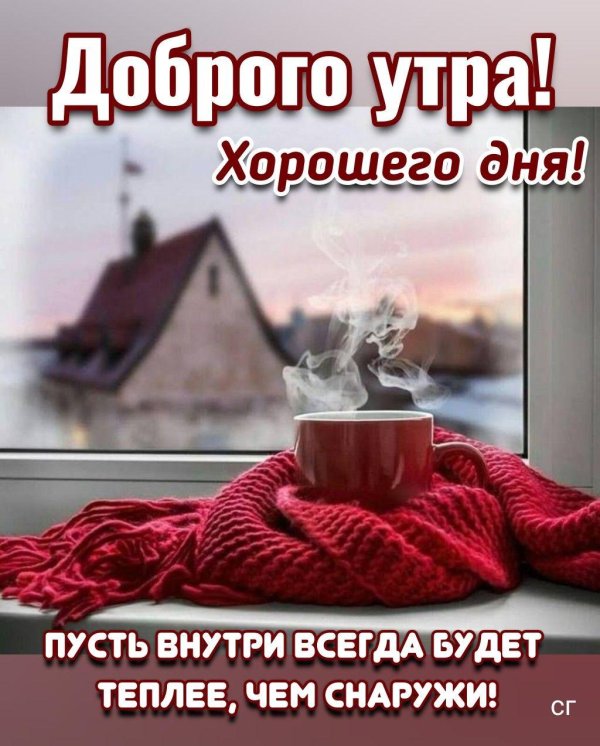 доброго утра зимнего