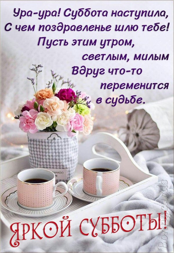 пожелания с добрым у ром