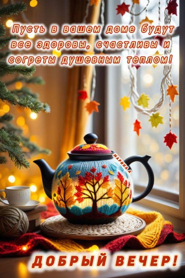 теплого вечера