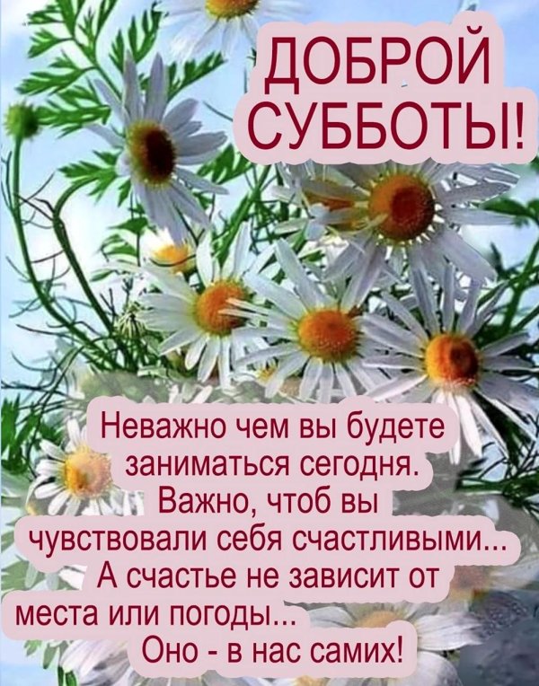 добрая суббота