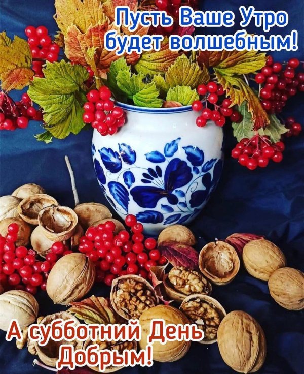 утро осеннее