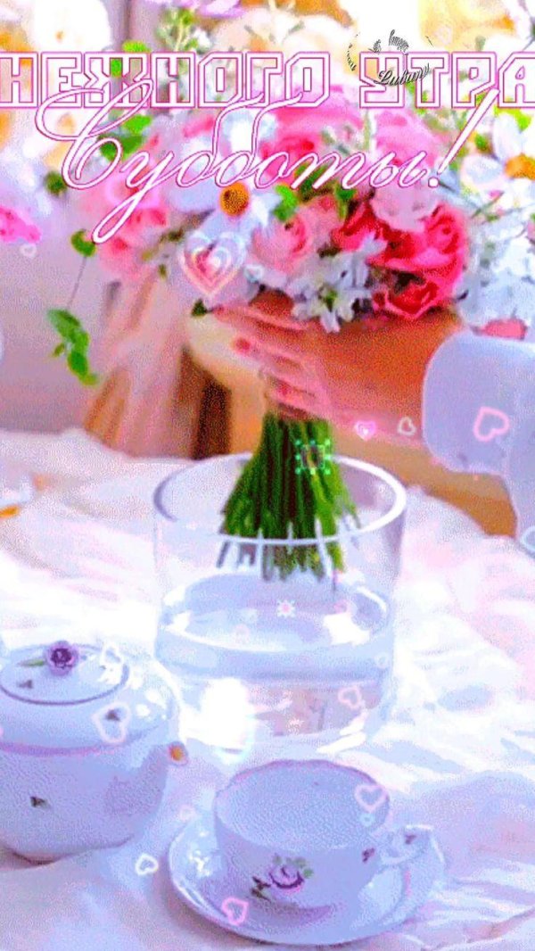 нежного утра