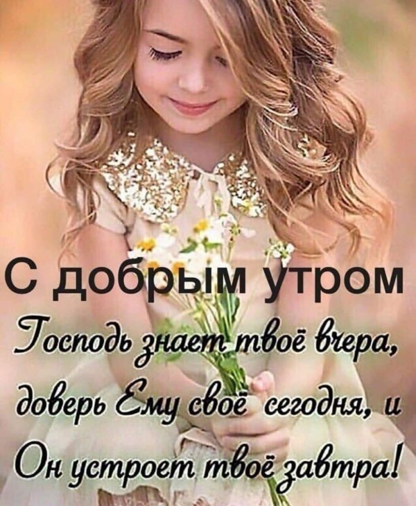 добра утра