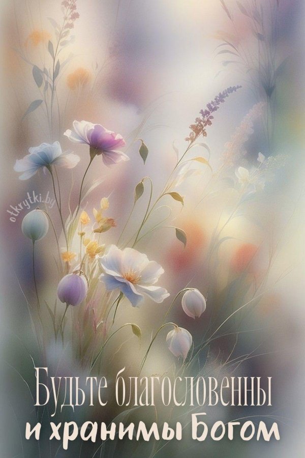 божиих благословений