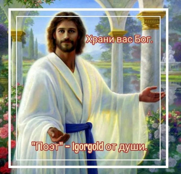 грег олсен иисус