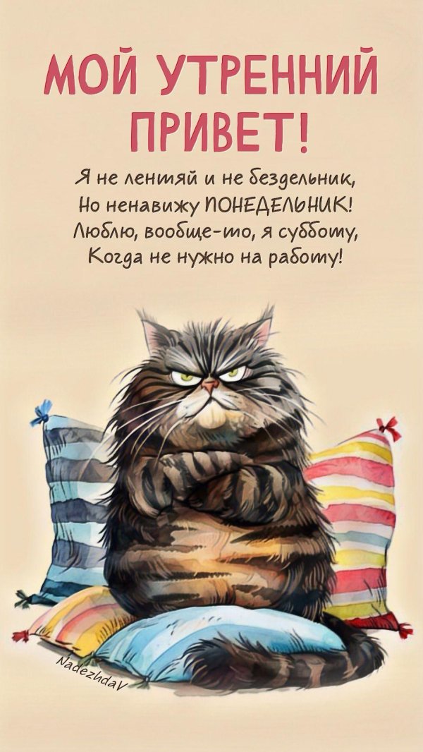 с понедельником юмор