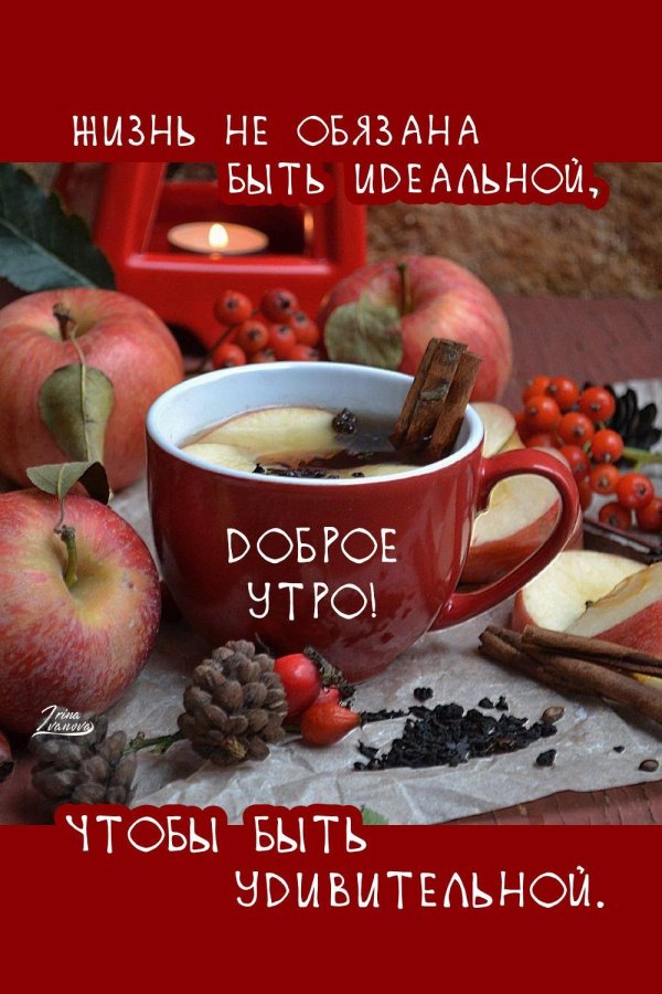 доброго утра всем