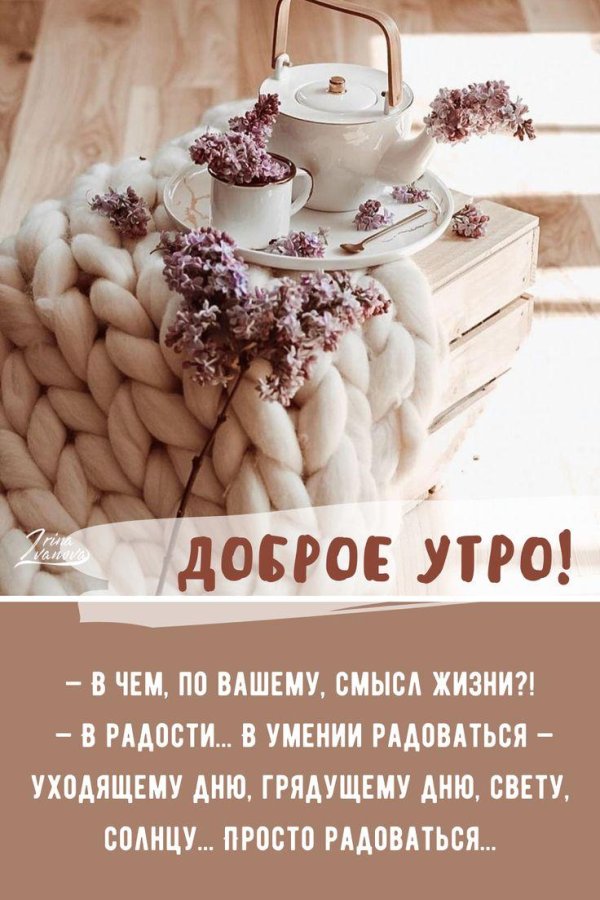 доброе утро тамара