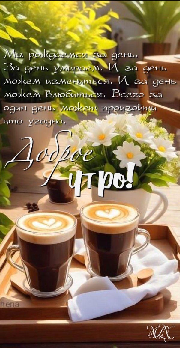 доброго ранку