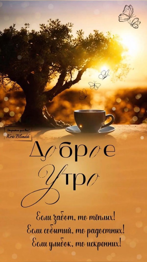 добра утра