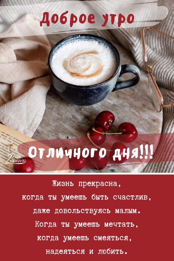 красивые афоризмы с добрым утром