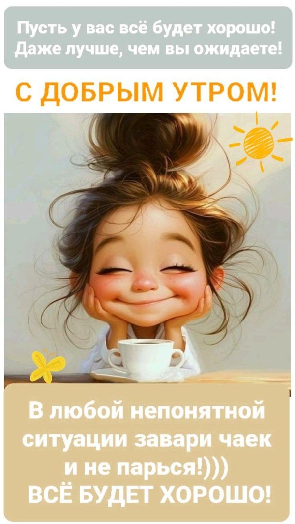 доброго утра юмор