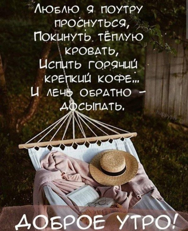 доброго утра летнего