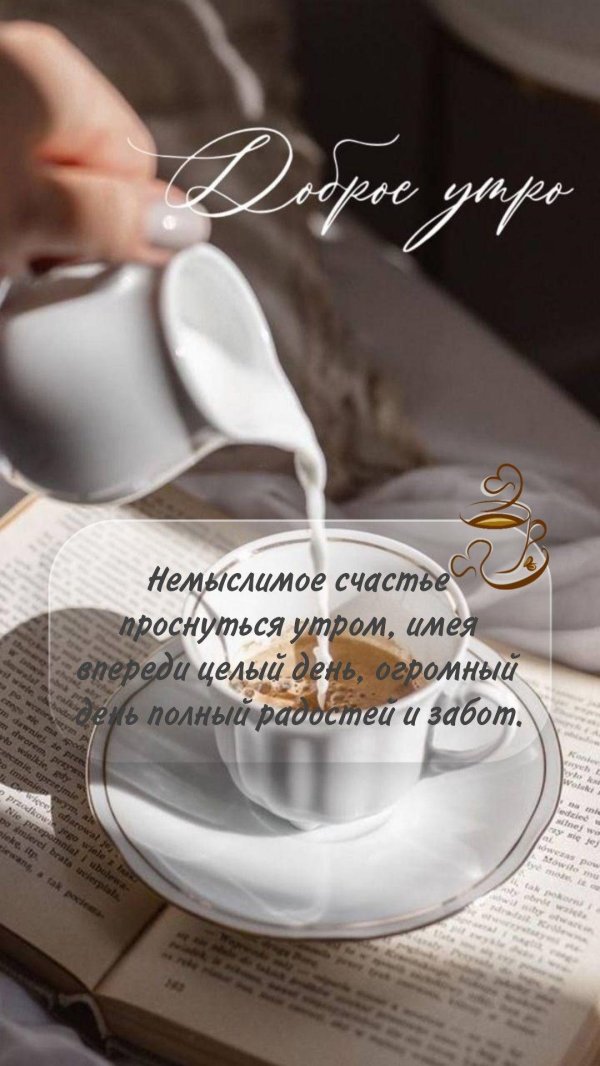 открытки с добрым утром