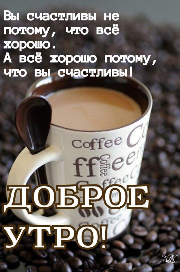 кофе мотивация