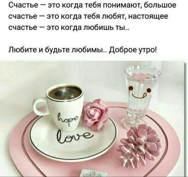 доброе утро фразы