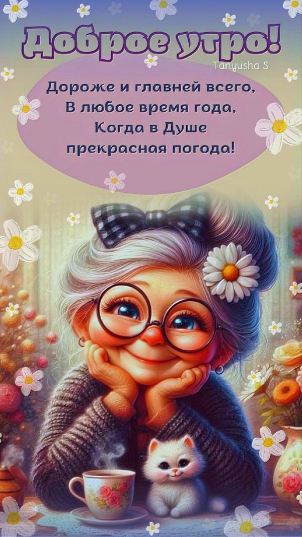 веселая открытка