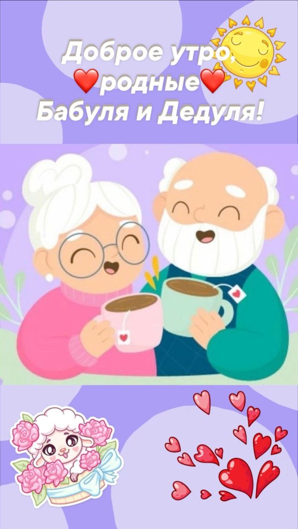 день бабушек и дедушек