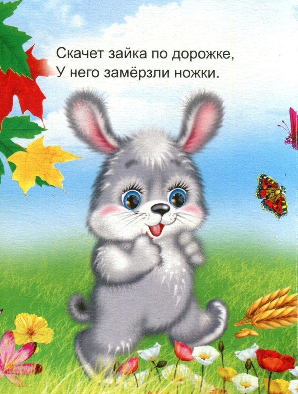 стихи про зайчика