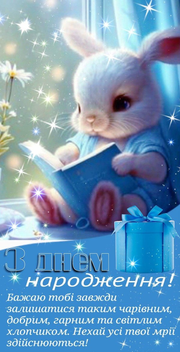 з днем народження
