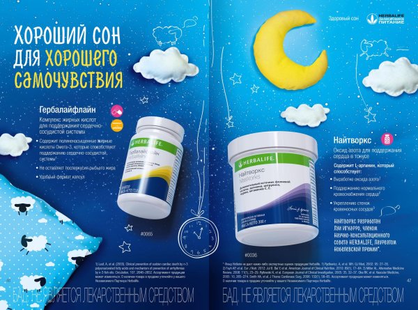 гербалайф найтворкс