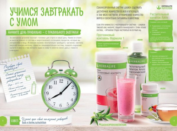 сбалансированный завтрак от гербалайф
