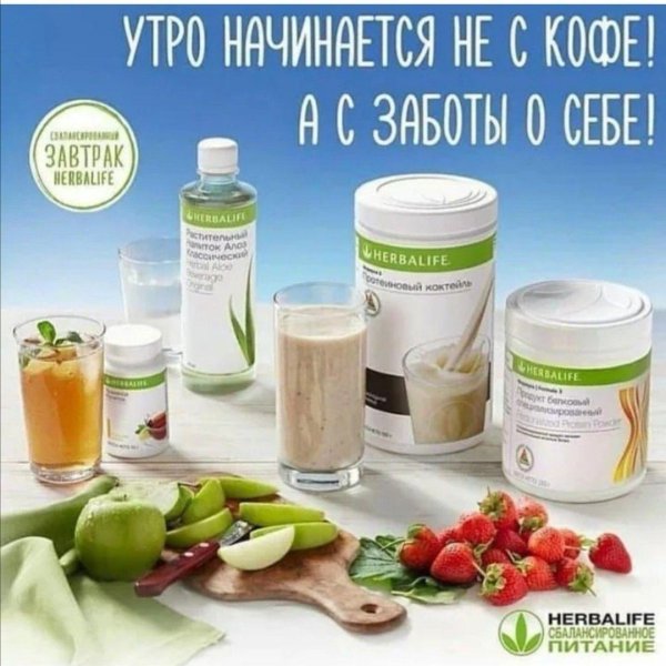 завтрак гербалайф