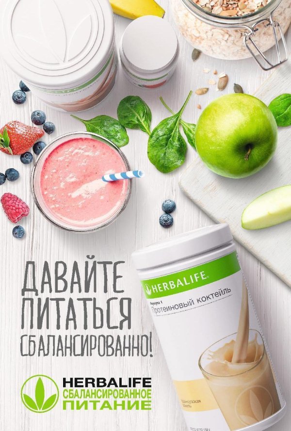herbalife nutrition протеиновый коктейль