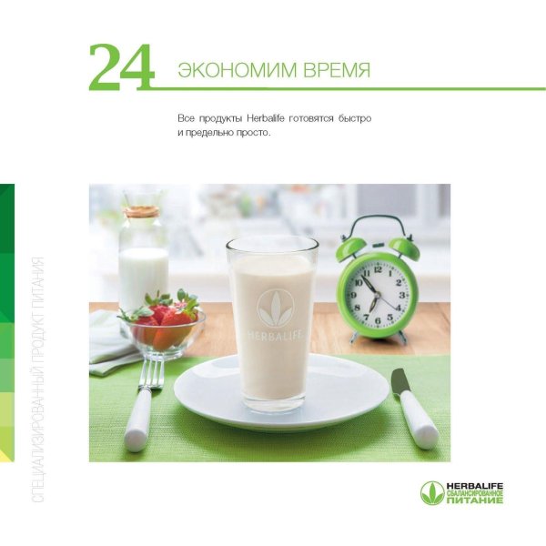 доброе утро с гербалайф