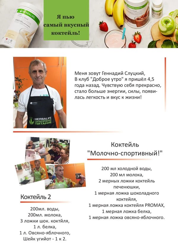 коктейли гербалайф