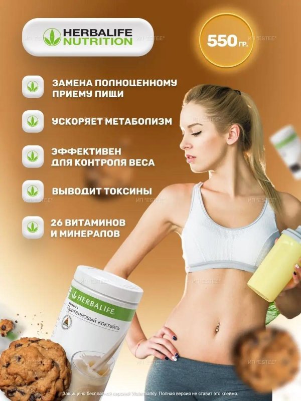 протеиновый коктейль формула 1 herbalife