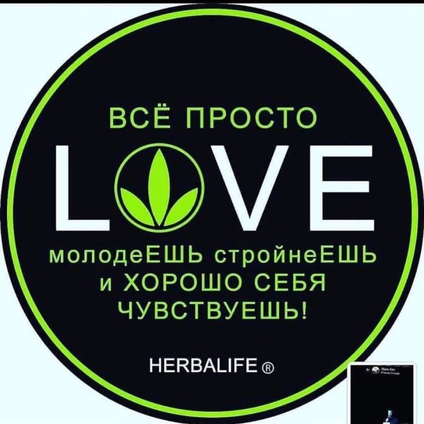 herbalife логотип